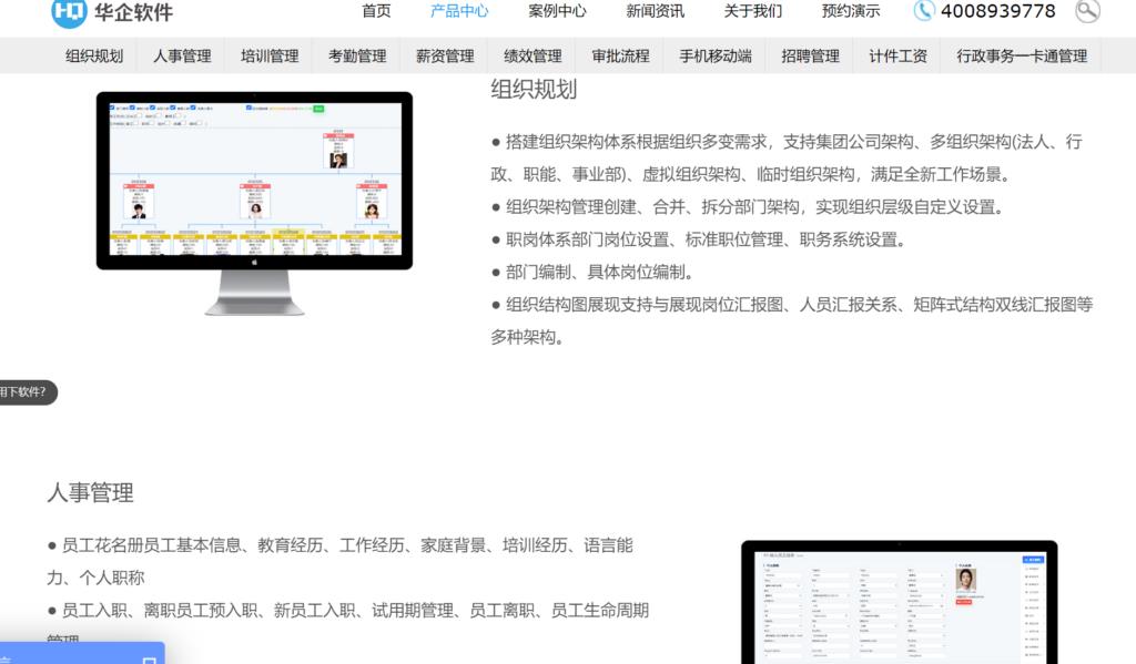 企业人力资源管理系统前10名软件，哪款适合你？